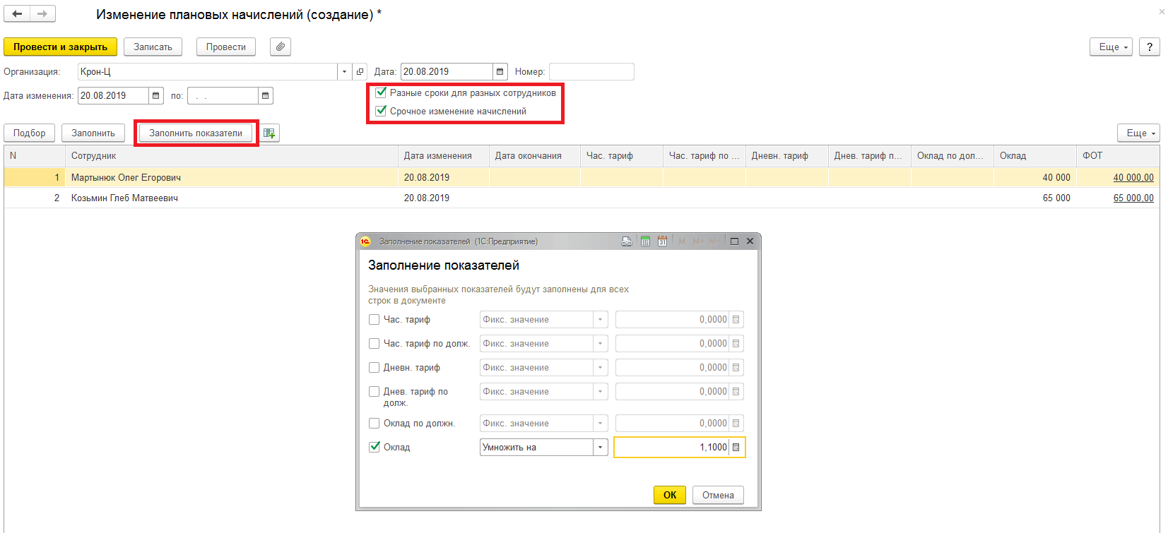 Изменение оклада в 1с 8.3 инструкция